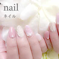ネイル